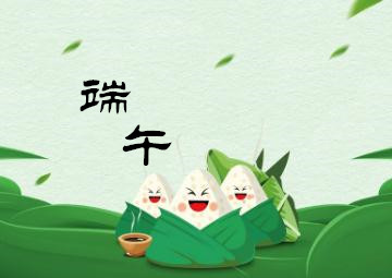 端午節(jié)，我們應該干些什么呢？