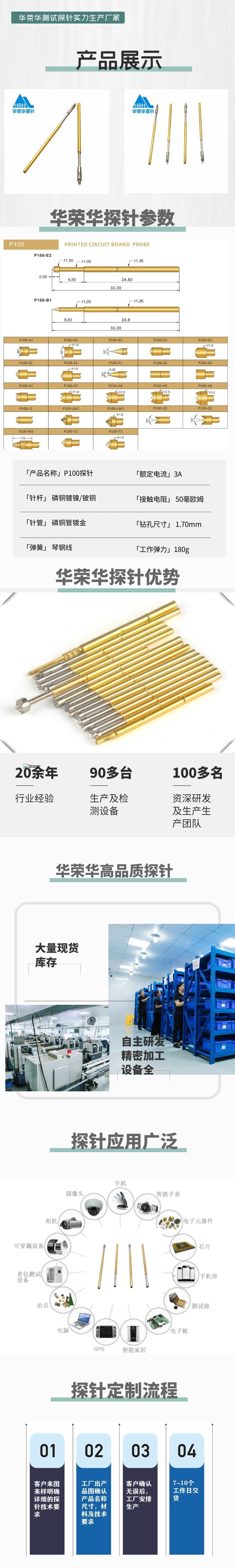 華榮華P100-M3 測(cè)試探針廠(chǎng)家