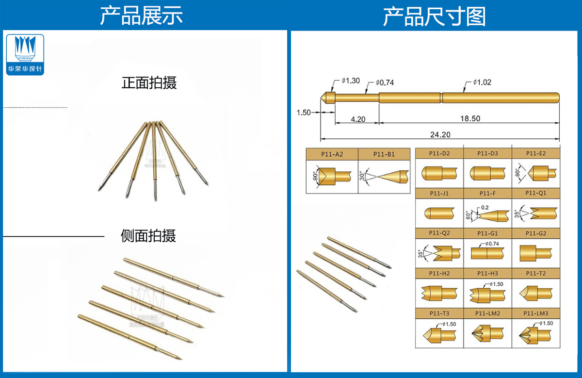 P11-B、測試探針、全鍍金探針、尖頭探針、頂針