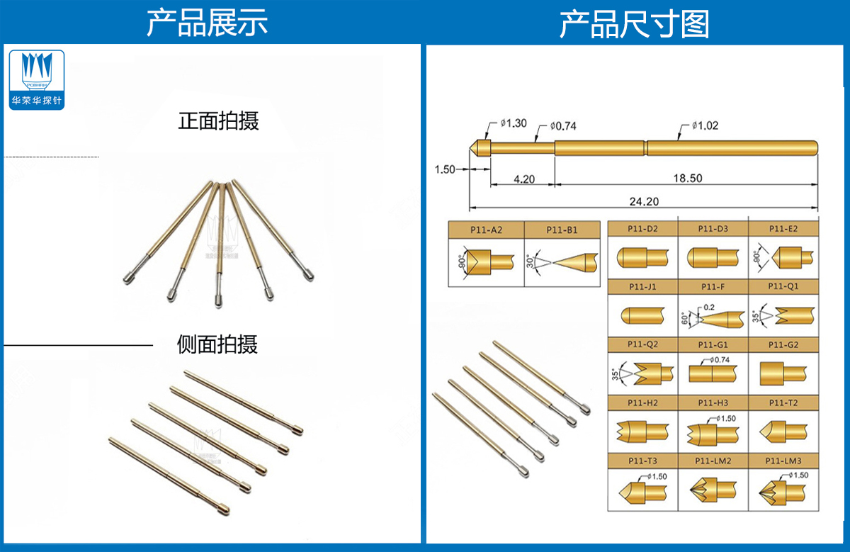 R11-1T探針尺寸、測(cè)試探針、測(cè)試頂針