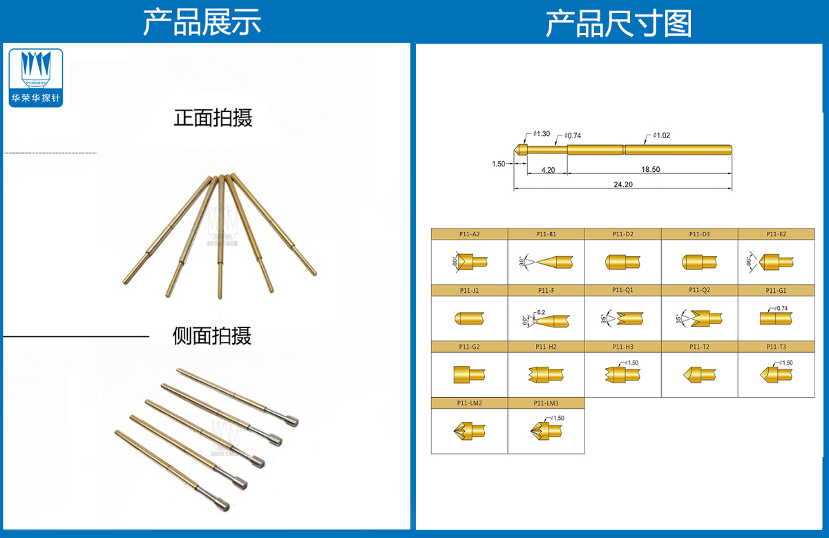 P11-G探針尺寸、測試探針、測試頂針