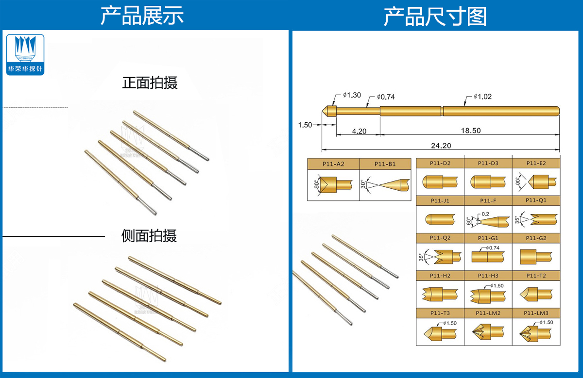 P11-J探針尺寸、測試探針、測試頂針