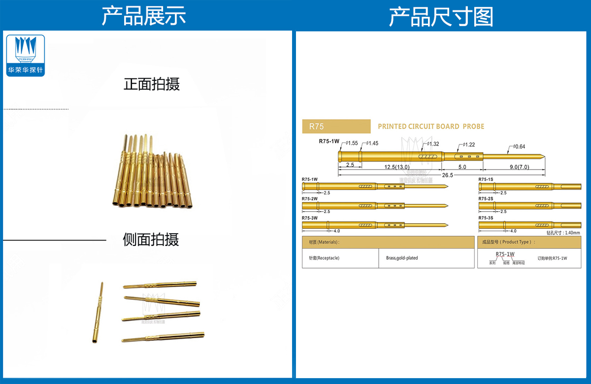 R75-3S，探針套管，華榮華測試針套管廠家