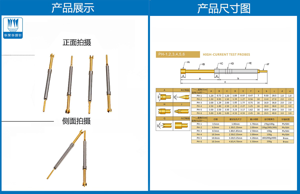 PH系列探針