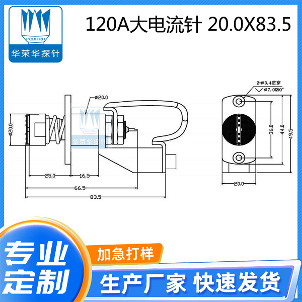 120A大電流針 20.0X83.5