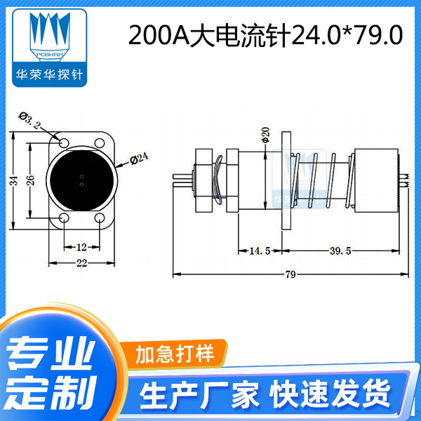 200A大電流針 24.0X79.0