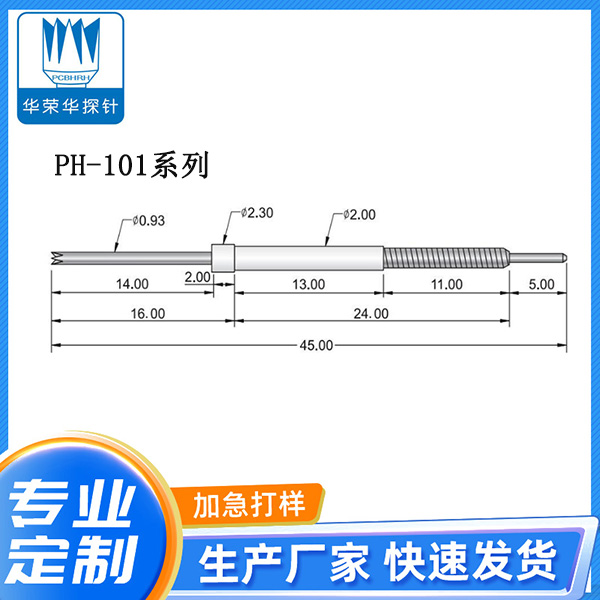 測試探針PH-101